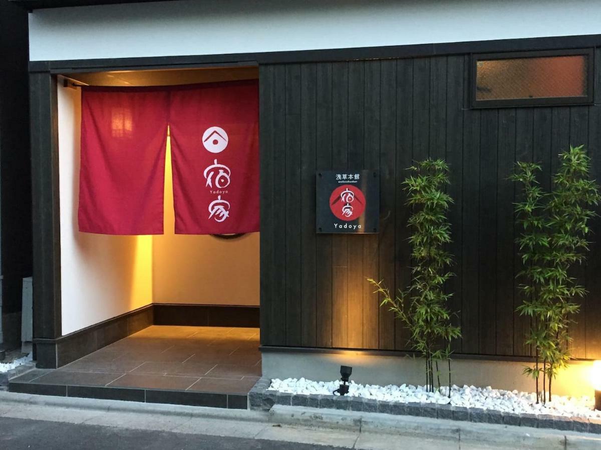 Yadoya Asakusa-Honkan Токио Екстериор снимка
